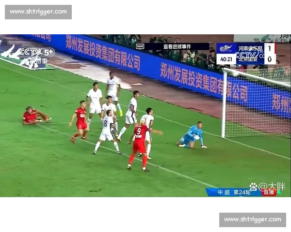 河南建业迎战北京国安 激战中超赛场争夺积分荣耀